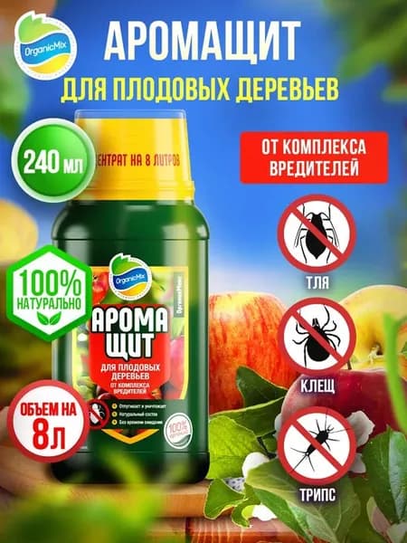 Аромащит плодовые деревья защита от насекомых вредителей