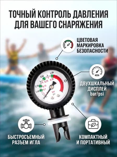 Манометр для накачки надувных лодок, каяков и доск для серфинга, измеритель давления воздуха для насоса