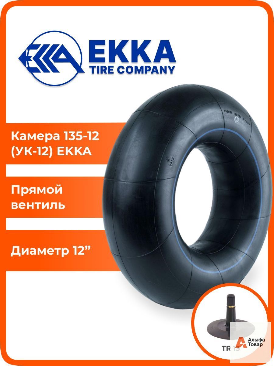 Камера колеса автомобильная 135 R12