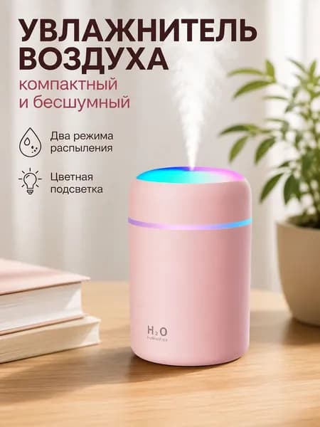 Увлажнитель воздуха 9S, светло-розовый