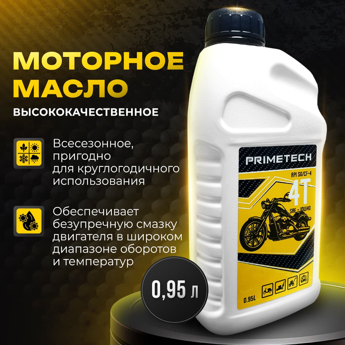 primetech масла 10W-40 Масло моторное, Полусинтетическое, 0.95 л
