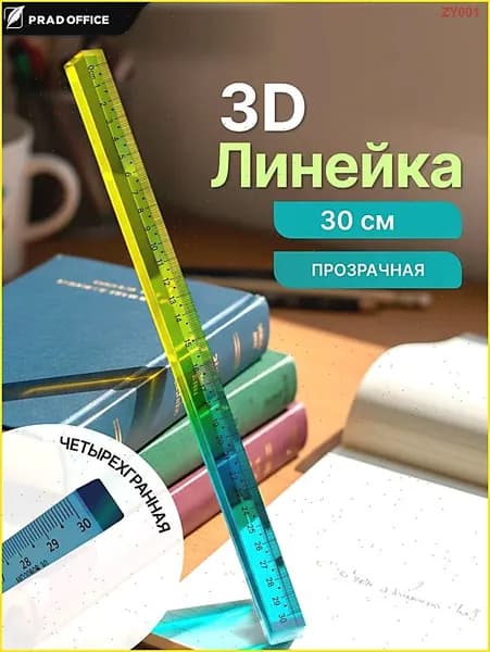 Линейка четырехгранная 30см , акриловая градиентная (SGC-30-YE)
