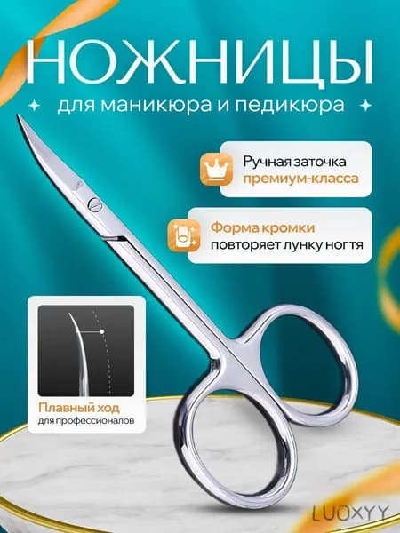 Ножницы для кутикул маникюрные профессиональные