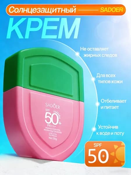 Увлажняющий Солнцезащитный Крем (SPF 50 Или Выше)