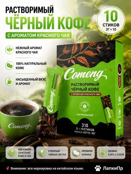 Растворимый черный кофе с чаем, 30 г (3 г 10 стиков), чайно-кофейный вкус