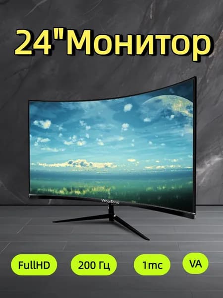 VecorSonic 24" Монитор 200 герц, FULL-HD, VA (3C24 1k 200Hz QH-FD11), VA, 1920x1080 Full HD, 200 Гц, Изогнутый экран, черный матовый