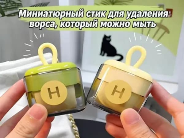 Ролик для чистки одежды 1 шт