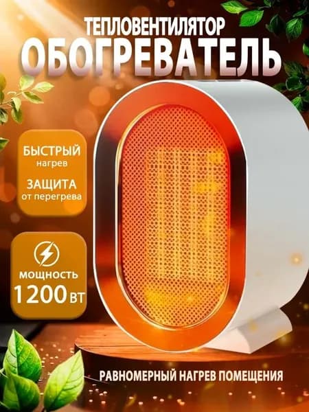 Портативный обогреватель для дома тепловентилятор напольный