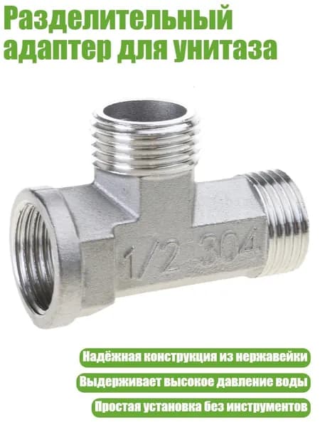 Разделительный адаптер для унитаза, 4