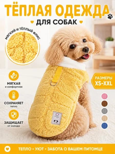 Фланелевая одежда подходит для кошек и собак средних и мелких пород