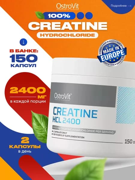 Ostrovit, Creatine HCL, Креатин гидрохлорид, 2400 мг 150 капсул / Спортивное питание, для набора мышечной массы, для похудения