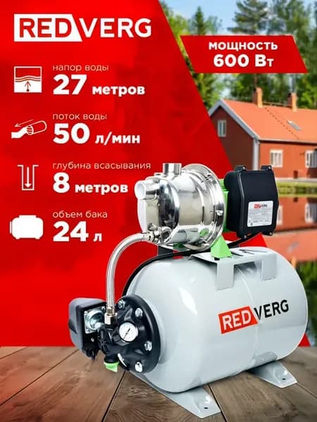Насосная станция для воды автоматическая 24л 600Вт дома дачи