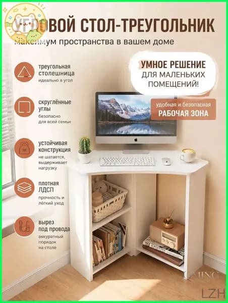 Компьютерный стол, 57х57х74 см
