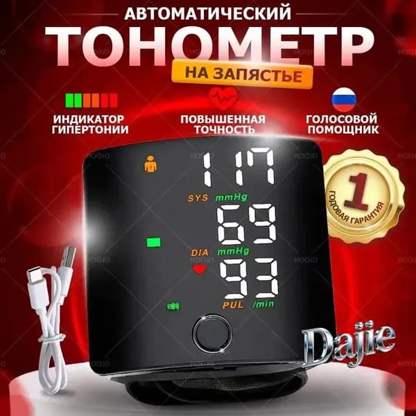 Тонометр на запястье автоматический для измерения давления