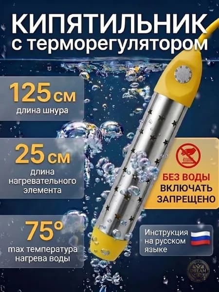 Кипятильник электрический погружной