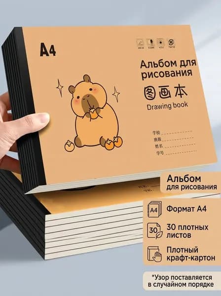 Альбом Живопись A4 1 шт., листов: 30
