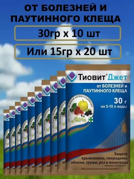 Тиовит Джет Средство для защиты от болезней, 300г