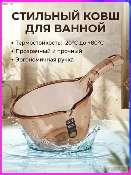 Ковш хозяйственный, пластик, 1 шт