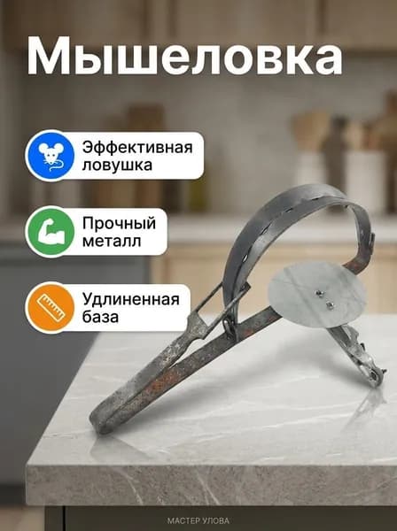Крысоловка металлическая. Мышеловка от грызунов