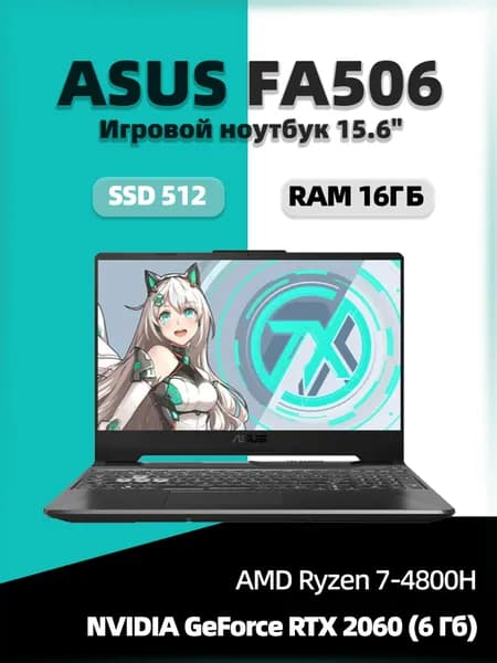 ASUS ASUS FA506 Игровой ноутбук 15.6", AMD Ryzen 7 4800H, RAM 16 ГБ, SSD 512 ГБ, NVIDIA GeForce RTX 2060 (6 Гб), Windows Pro, Английская раскладка