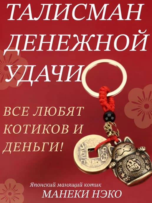 Амулет-оберег VITA кот Манеки-Нэко из латуни