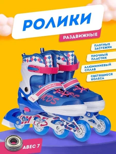 Ролики BabyStyle Роликовые коньки для детей