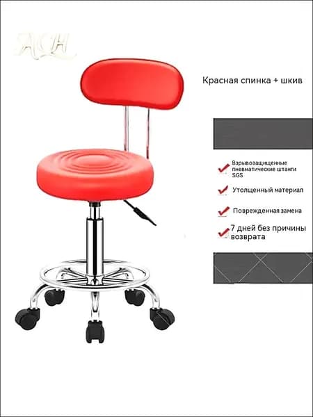 Стул мастера, Красный2