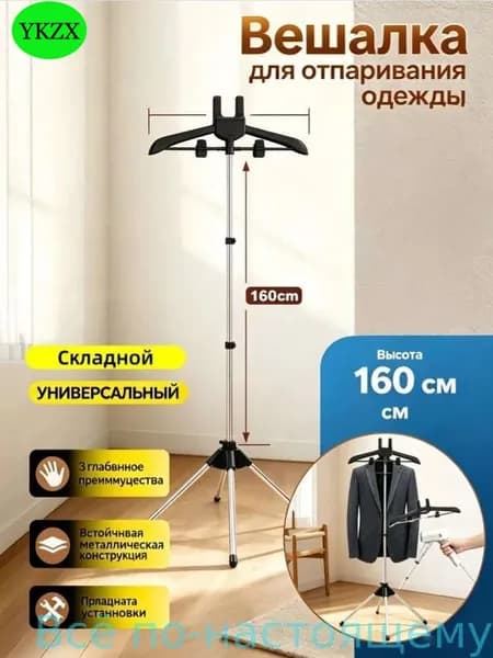 Вешалка напольная 57х160х46 см abs пластик, алюминий черный