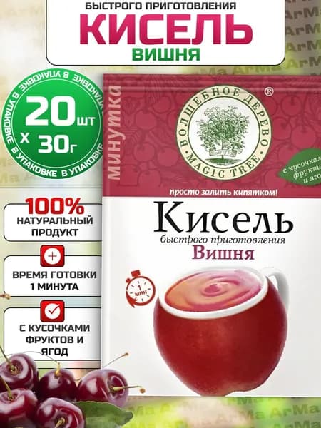 Кисель быстрого приготовления натуральный в пакетиках Вишня, Волшебное дерево 20шт по 30г