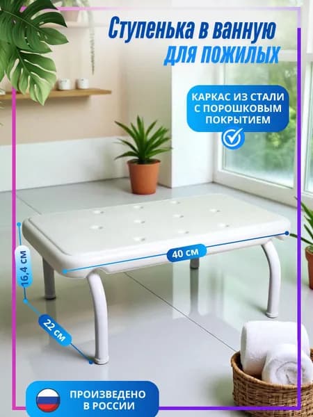 Ступенька, подставка для ног