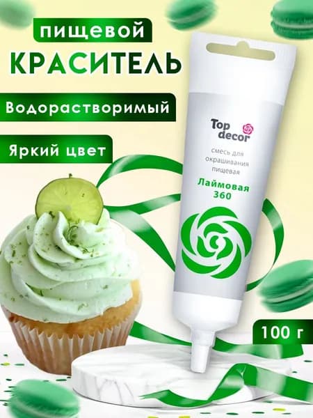 Пищевой краситель Top Decor гелевый Лаймовый, 100 г