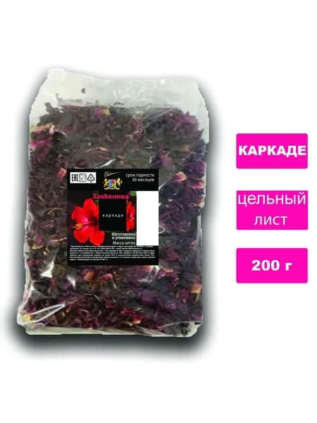 Чай каркаде цельнолистовой Zuckerman 200 г, крупный лист