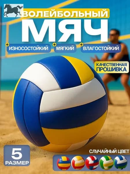 Мяч волейбольный, 6 размер, белый