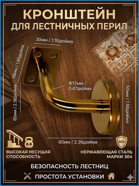 Кронштейны для лестничных перил