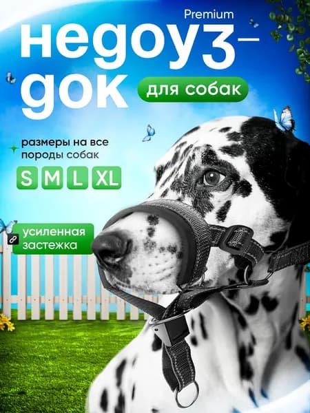 Недоуздок для собак черный