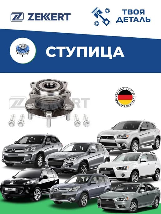 Ступица задняя на Mitsubishi Outlander II Lancer 10 см VIN