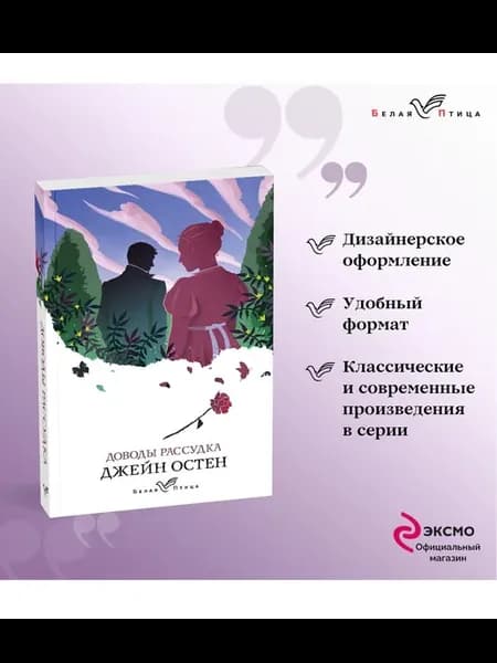 Доводы рассудка