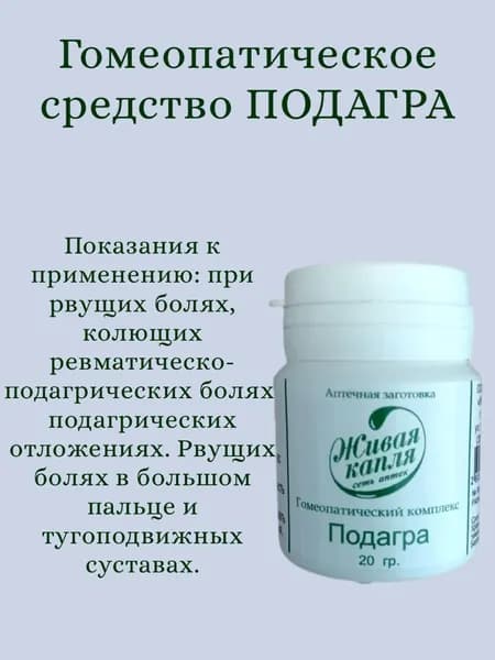 Гомеопатический комплекс Подагра