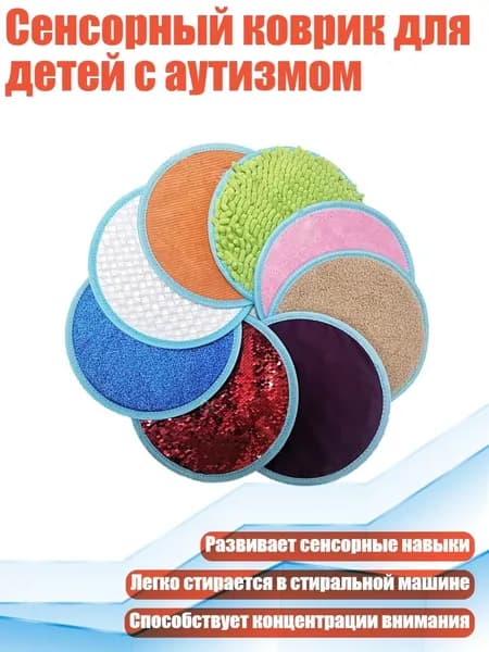 Сенсорный коврик для детей с аутизмом, - A