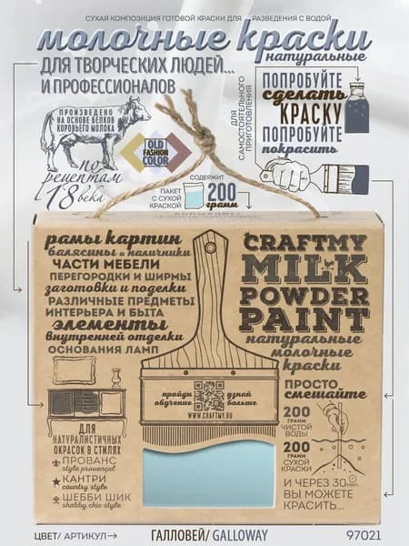 Краска молочная натуральная "CRAFTMY MILK POWDER PAINT" для хобби и творчества, поделок, мебели, декора