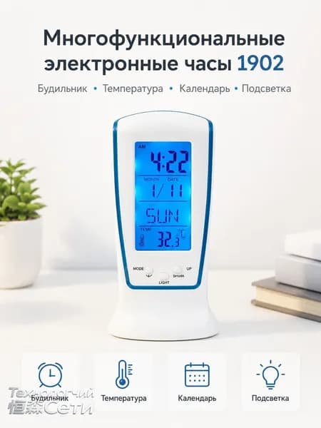 Многофункциональные электронные настольные часы 1902, будильник, термометр, календарь, подсветка, таймер, секундомер, напоминание, компактные, для дома и спальни