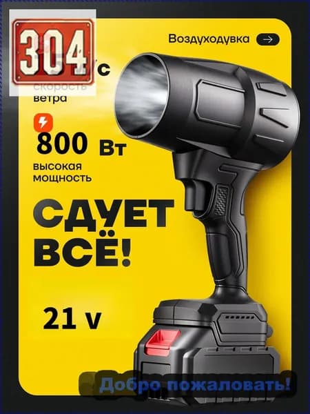 GEALFIS Воздуходувка аккумуляторная 800 Вт мощная без аккумулятора совместима с Makita 21V для дома и авто
