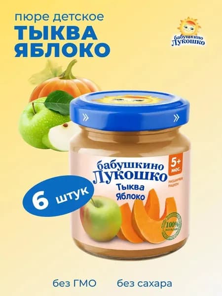 Пюре детское овощное фруктовое тыква яблоко 100г х 6 шт с 5мес