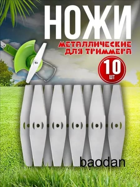 Нож для садового инструмента 5 мм