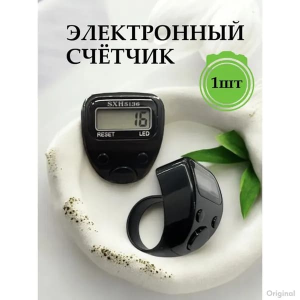 Четки мусульманские тасбих электронный
