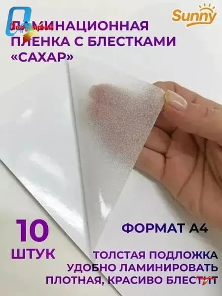 Пленка для ламинирования