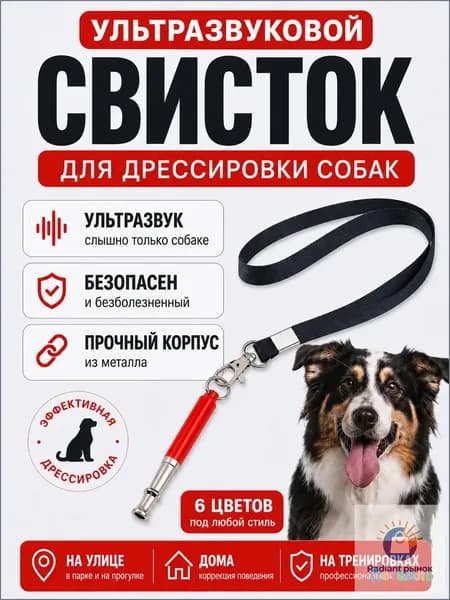 Премиумсвисток ультразвуковой для тренировки питомцев, частота настраивается, в комплекте со шнурком, 1 штука. 4513531 Xplore