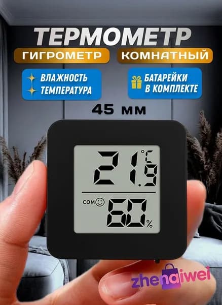 Термометр комнатный, гигрометр. Метеостанция. Цифровой измеритель влажности и температуры. Точные измерения.