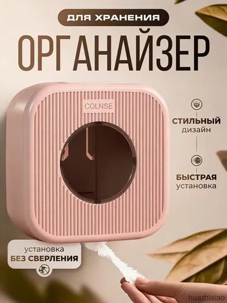 Органайзер для хранения вещей15х7х15 см.