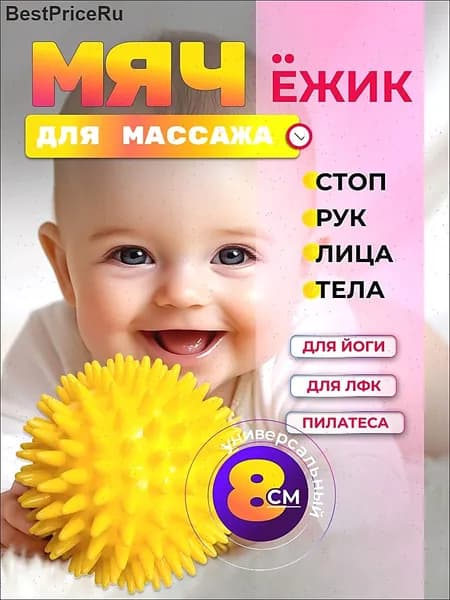 Спортивный массажный мяч